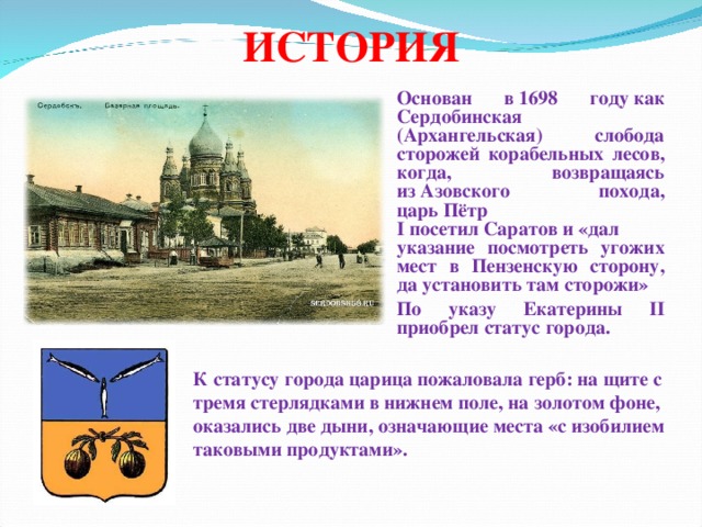 Какой город основан раньше москва. Сердобск год основания. Город для презентации.