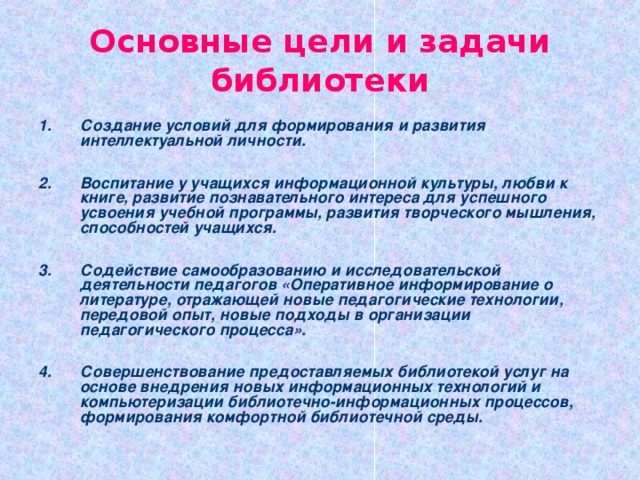 Цели библиотеки