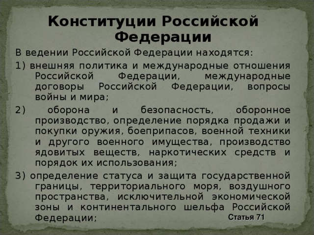 В каком ведении находится