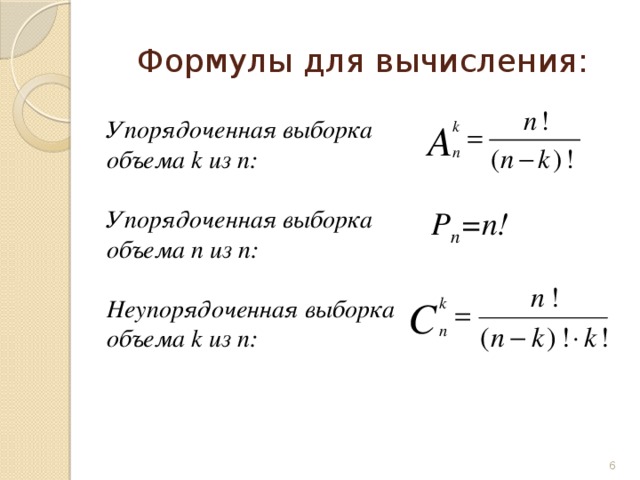 N количество формула