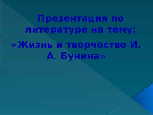 Презентация 4 класс бунин гаснет вечер даль синеет 4 класс