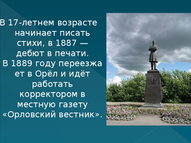 Бунин гаснет вечер даль синеет презентация урока 4 класс 21 век