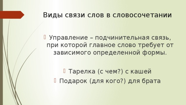 Связь слов в словосочетании 4 класс презентация