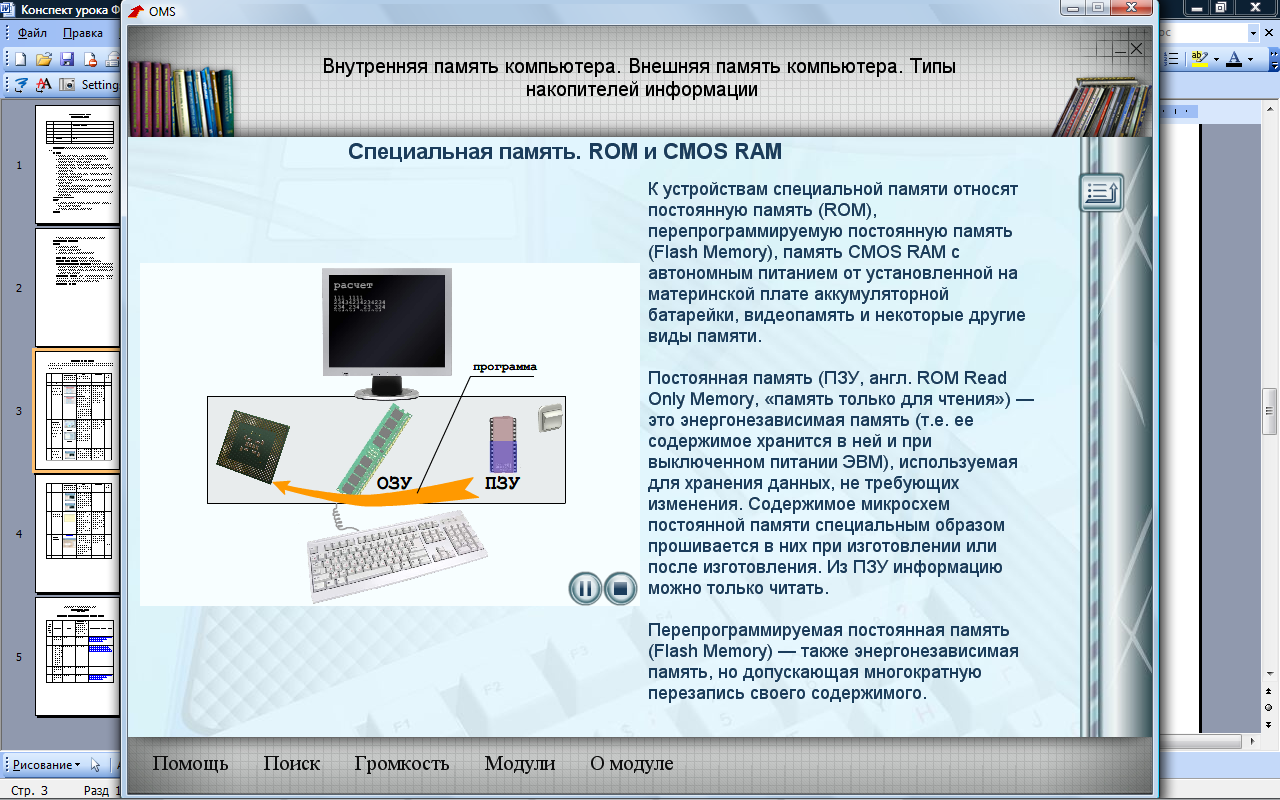 План конспект по информатике