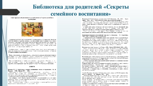 Библиотека для родителей «Секреты семейного воспитания»