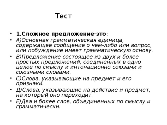 Тест