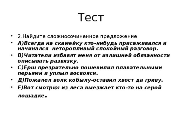 Тест