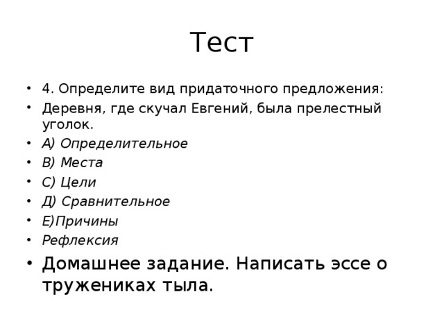 Тест