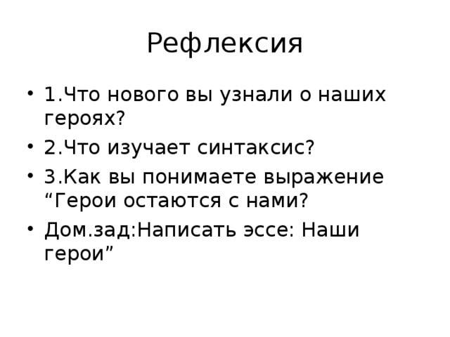 Рефлексия