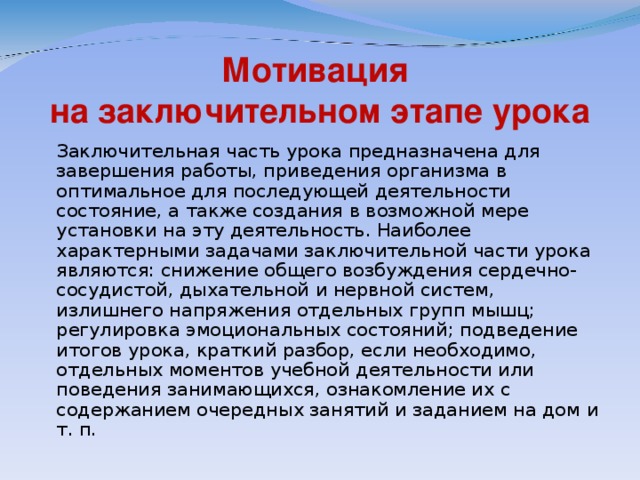 Основная и заключительная часть урока. Заключительная часть урока. Заключительный этап урока. Заключительная часть урока содержит. Чем занять часть урока.