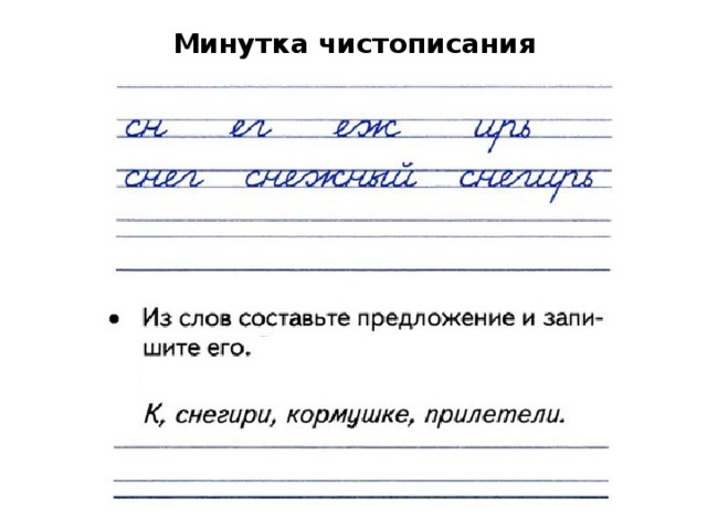 Чистописание 3 класс образцы по русскому языку канакина