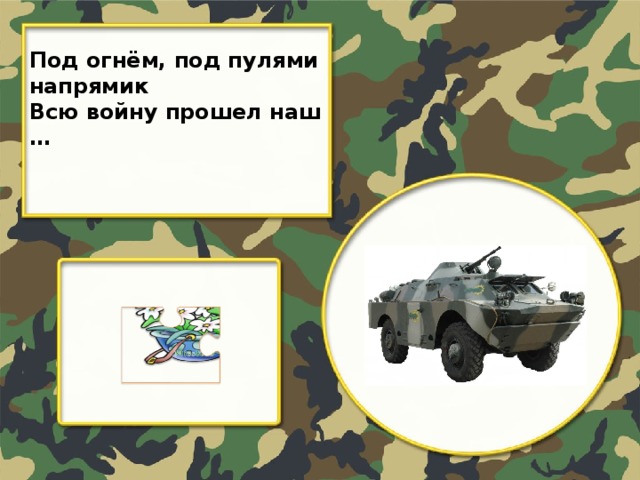 Презентация военных машин