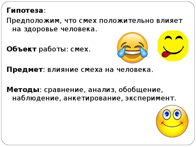 Влияние смеха на здоровье человека презентация