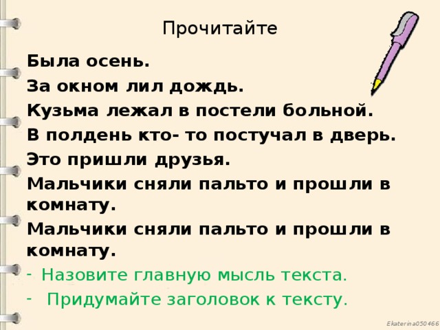 Составление текста из предложений с нарушенным порядком повествования 2 класс презентация