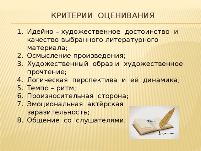 Оценка литературных