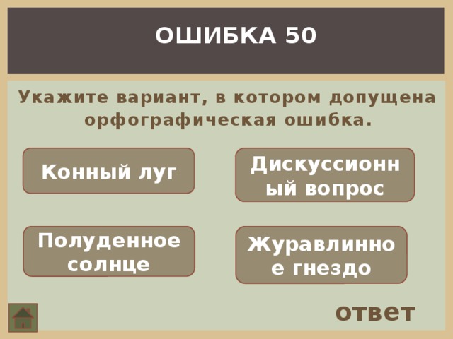 Ошибка 50 mac os