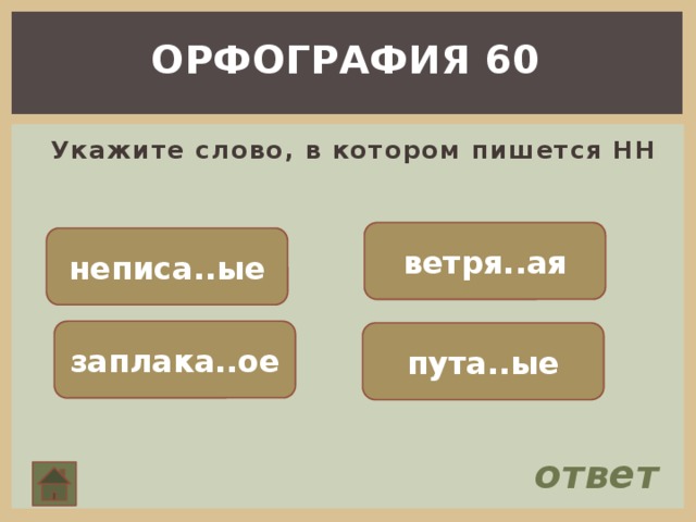 Укажите слово без окончания стол слева пишешь компьютер