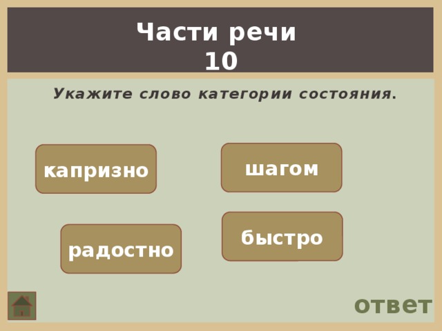 Укажите слово без окончания стол слева пишешь компьютер