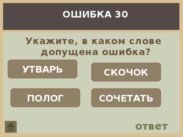 Укажите предложение в котором допущена грамматическая ошибка слушая оперу