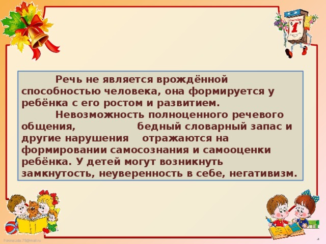 Идет ли речь. Является ли речь врожденной способностью человека. Речевые качества человека. Речь не является врожденной. Способность к речи у человека.