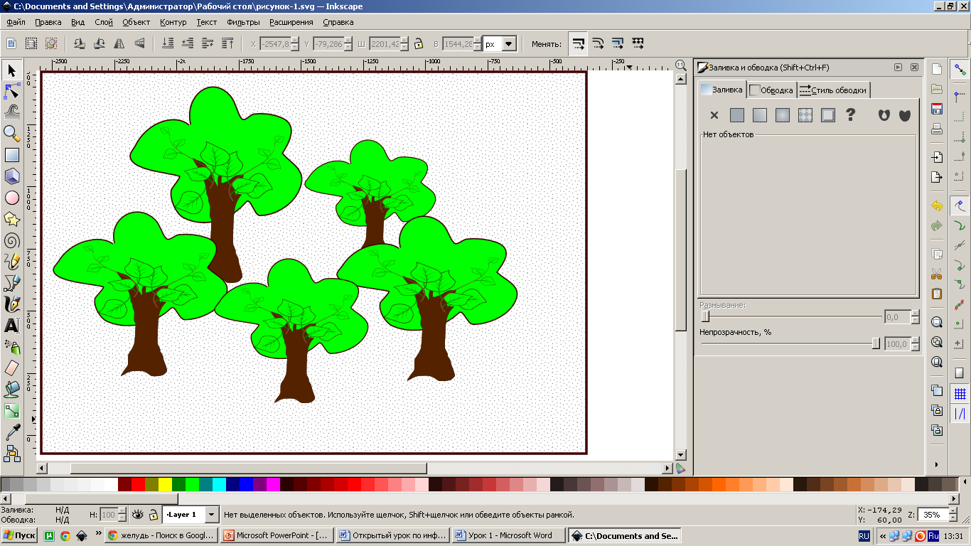 Практические работы объекты. Рисование с помощью графических редакторов. Редактор рисунок. Графический редактор Inkscape. Рисунок в графическом редакторе.