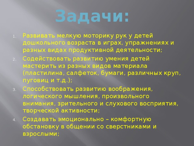 Задачи: