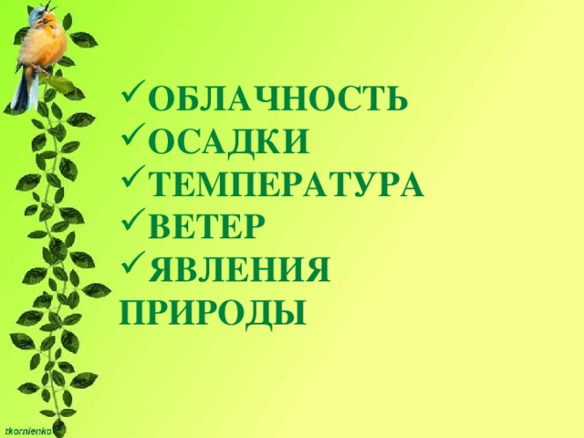 облачность осадки температура ветер явления природы