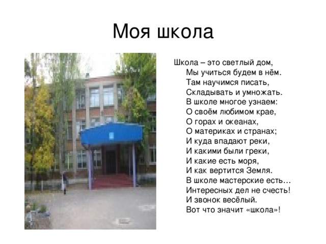 Проект родная школа