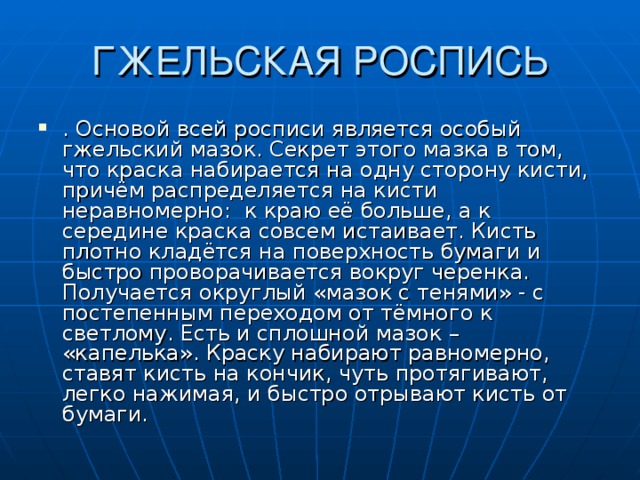 ГЖЕЛЬСКАЯ РОСПИСЬ