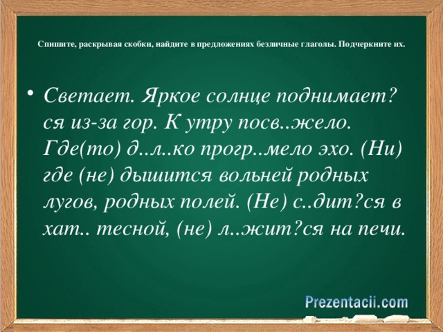 Безличные глаголы 6 класс конспект план урока