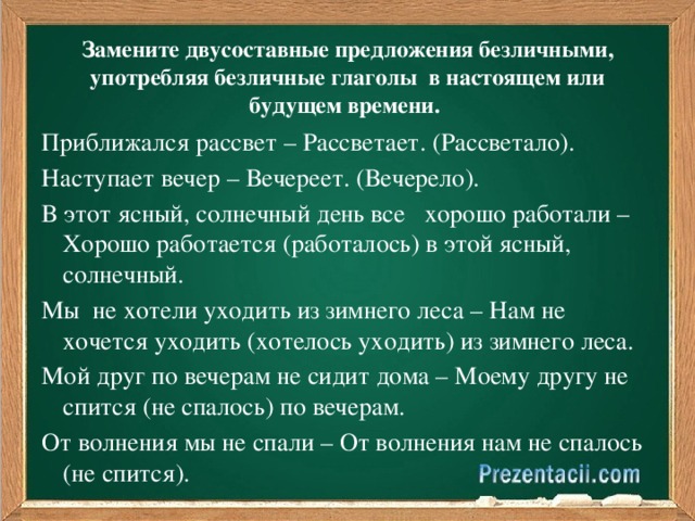 6 класс русский язык безличные глаголы презентация