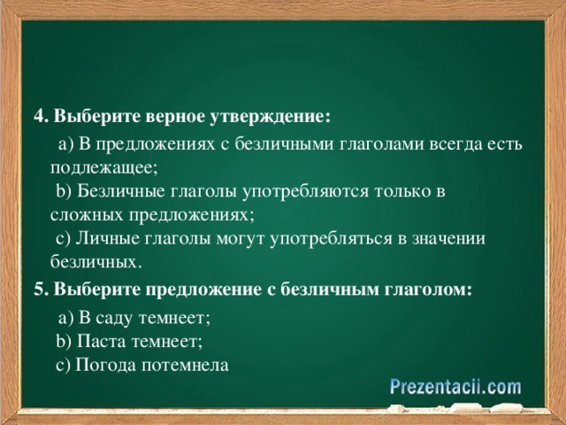 Презентация безличные глаголы 6кл