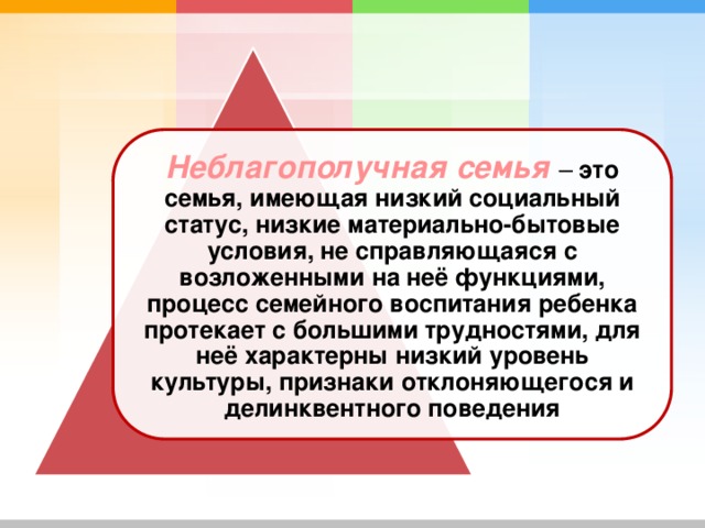 Человек с низким социальным уровнем. Семья с низким социальным статусом. Низкое социальное положение. Низкий социальный статус. Люди низкого социального статуса.