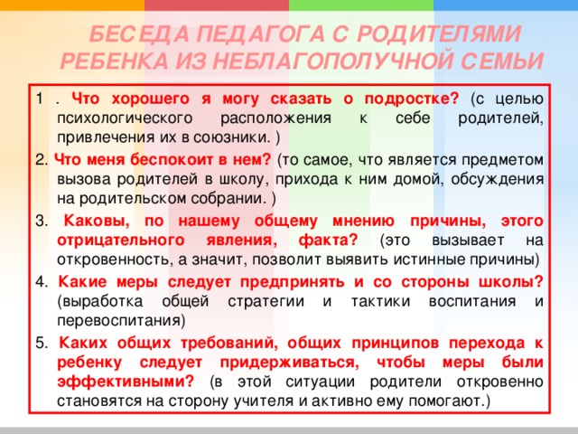 План работы в школе с неблагополучными семьями в