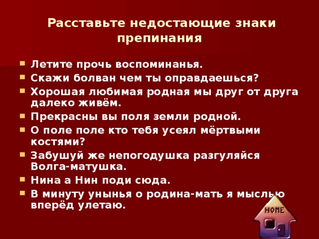 Поставьте недостающие знаки