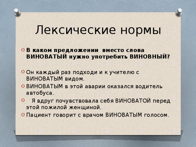 Лексические нормы