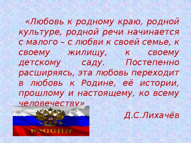 Патриотическое звучание произведения. Стишки о патриотизме. Патриотическое стихотворение о родине. Патриотические стихи для детей. Патриотическое стихотворение для детей.