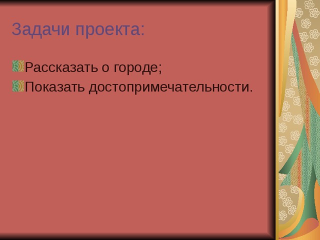 Задачи исторического проекта