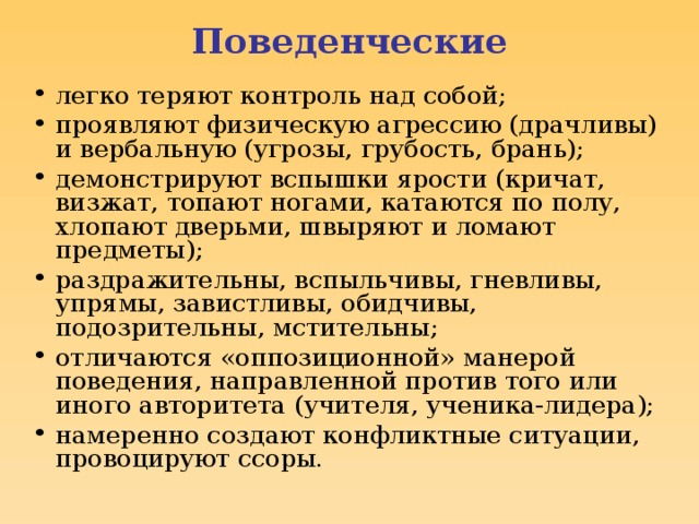 Поведенческие