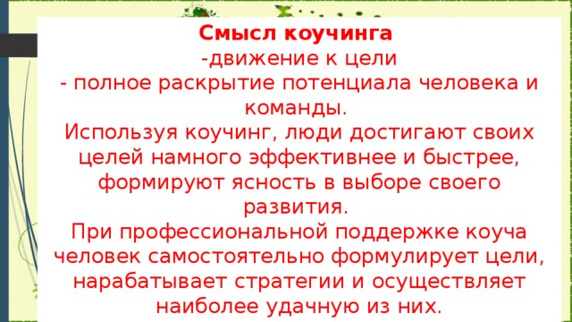 Полон цели