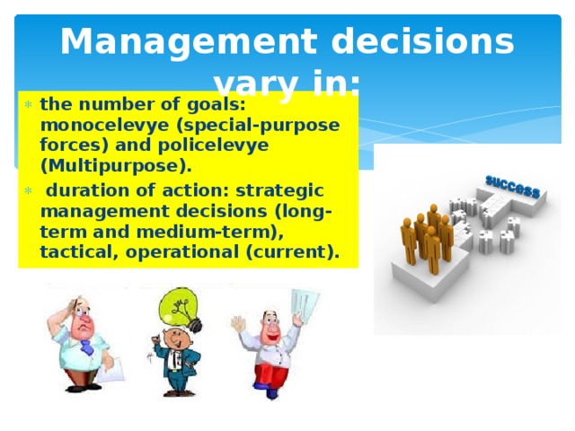 Management decisions vary in: