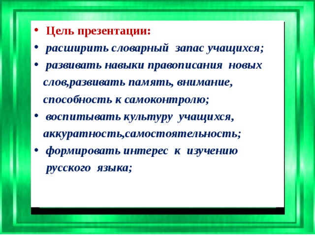 Расширение словарного запаса учащихся. Моя педагогическая идея презентация. Идея это в русском языке. Пед идея по русскому языку. Презентация пед.идея по русскому языку.