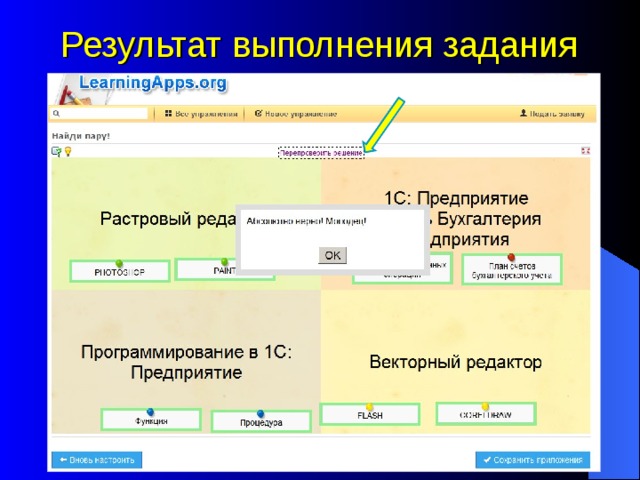 Результат выполнения задания