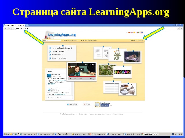 Страница  сайта  LearningАpps.org