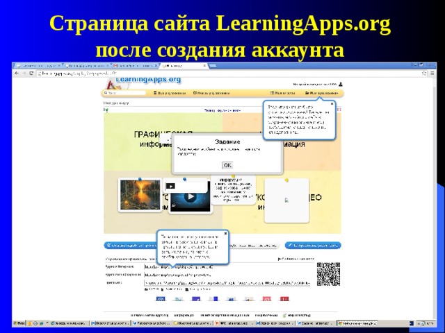 Страница сайта LearningАpps.org  после создания аккаунта