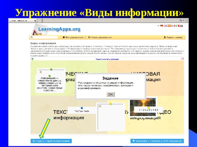 Упражнение «Виды информации »