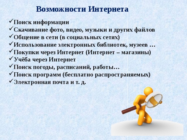 2 класс способы поиска информации поиск информации в интернете 2 класс презентация