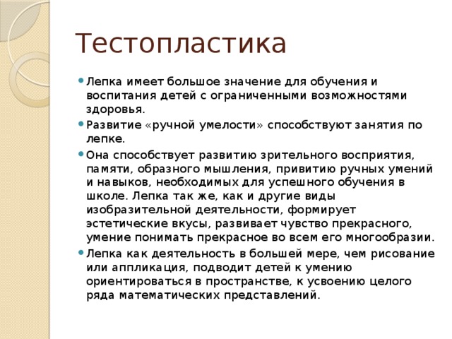 Тестопластика