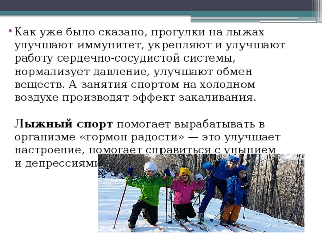 Занимаюсь лыжным спортом. Влияние занятий лыжным спортом на организм человека. Влияние лыжного спорта на организм занимающихся. Влияния лыжной подготовки на здоровье. Лыжи влияние на организм.