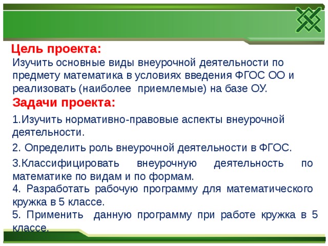 При составлении плана введения новых фгос в оо необходимо решить задачи